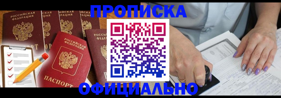 временная регистрация для школы в Называевске